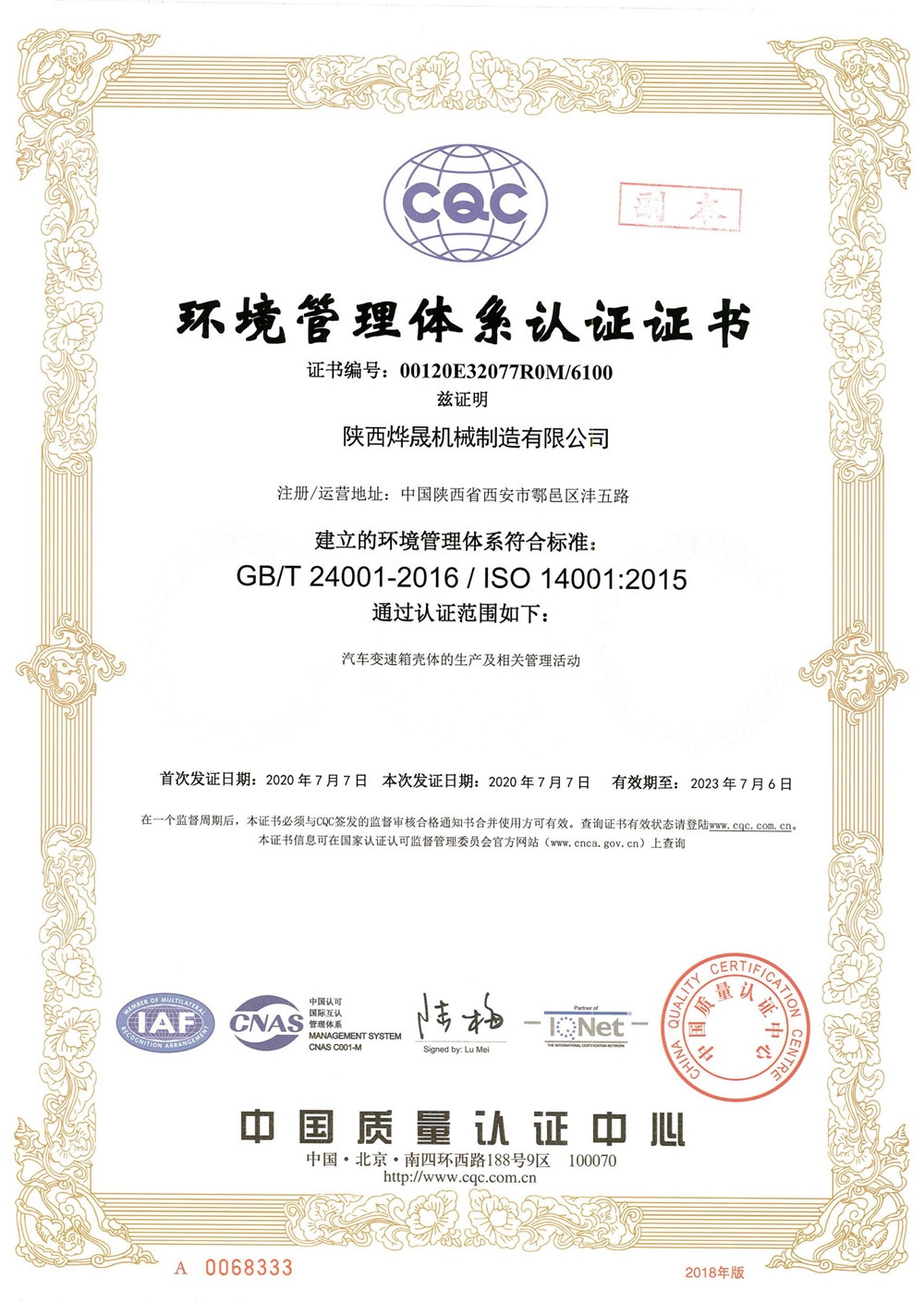 ISO14001證書